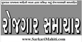 Gujarat Rojgar Samachar Date:- 18-03-2020