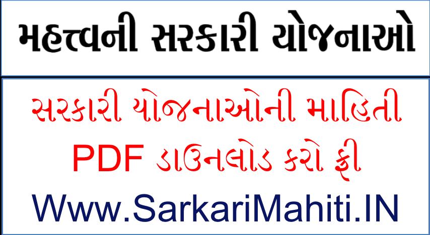 Sarkari Yojana Pdf In Gujarati