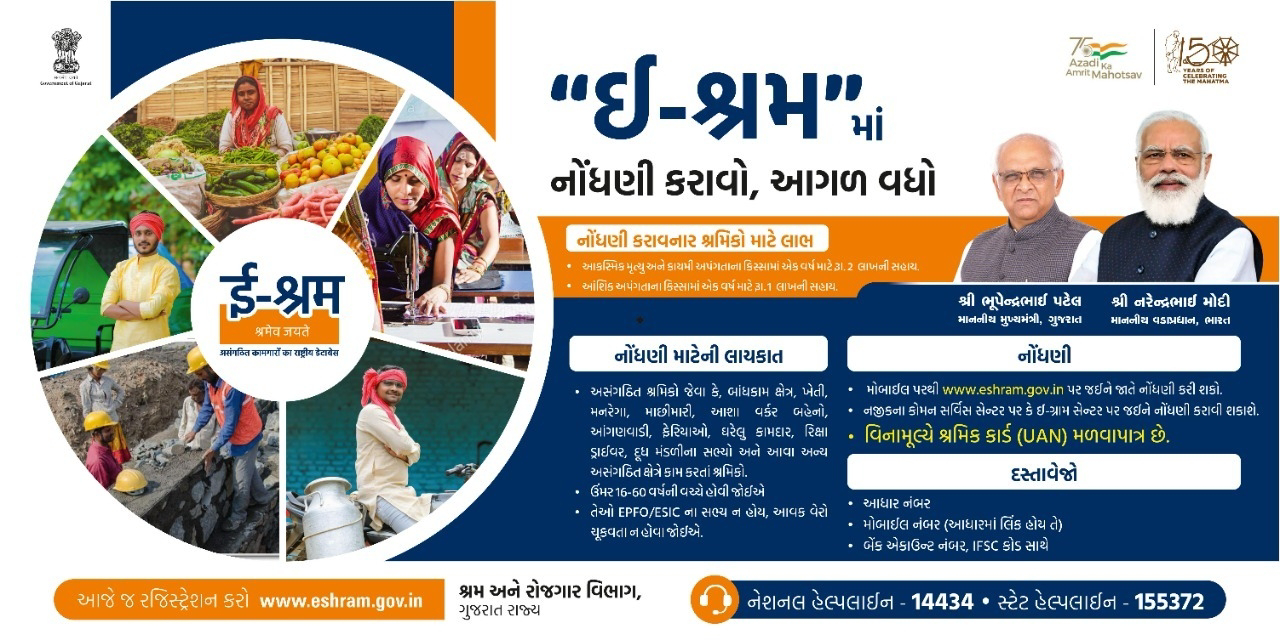 e-SHRAM Portal Gujarat