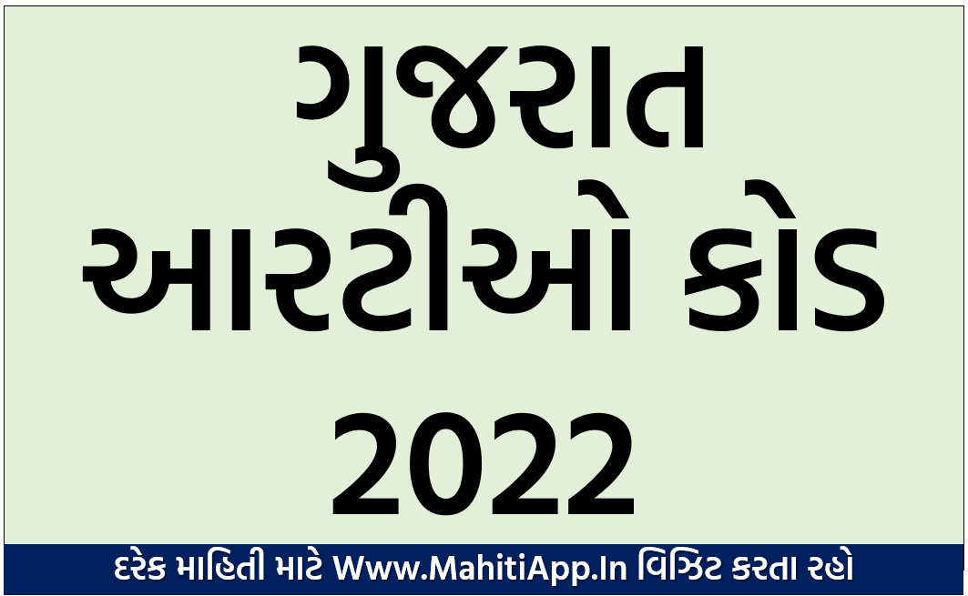 Gujarat RTO List 2022