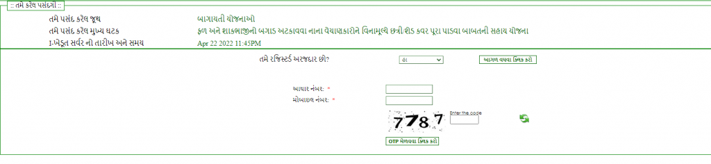 Mafat Chatri Yojana Gujarat 2022 