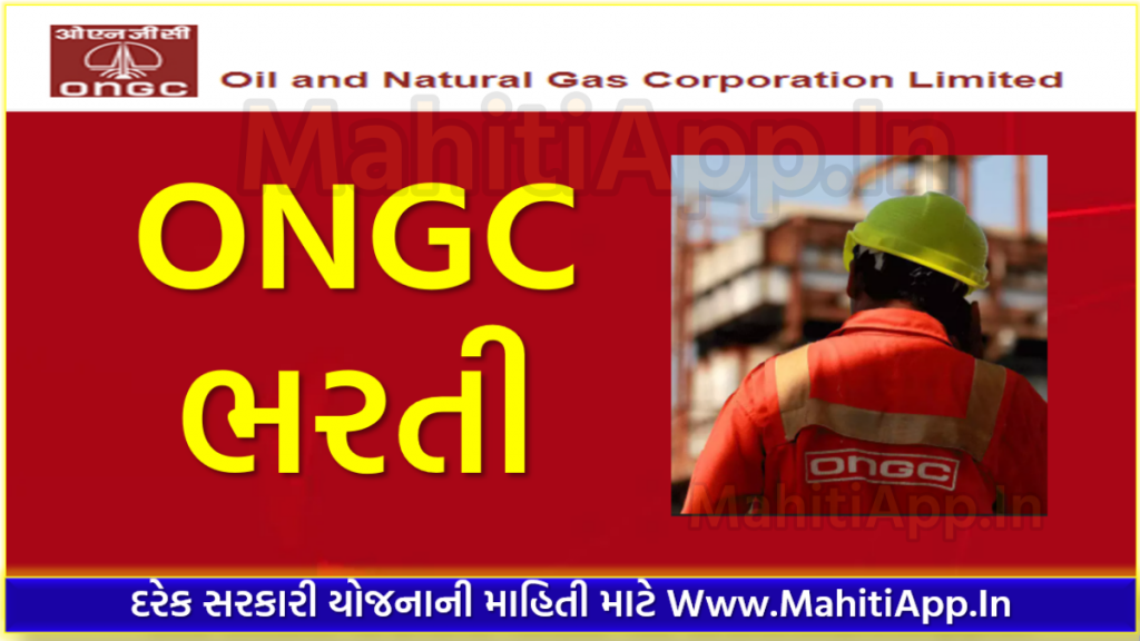 ગુજરાત ONGC ભરતી 2022