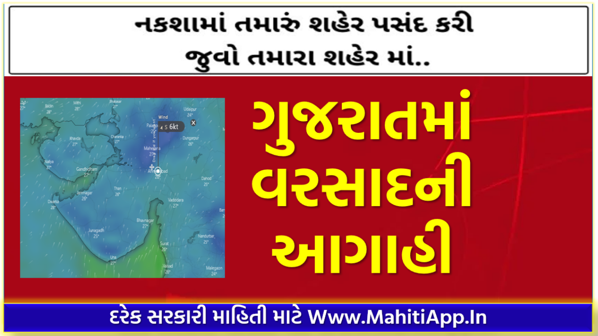 ગુજરાતમાં ધોધમાર વરસાદ ની આગાહી