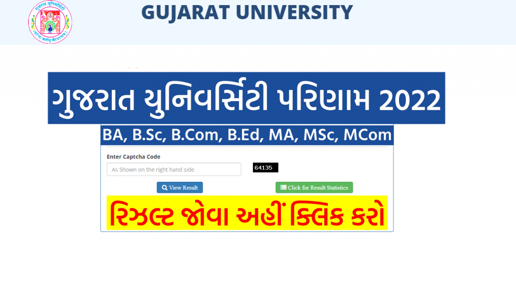 ગુજરાત યુનિવર્સિટી પરિણામ 2022