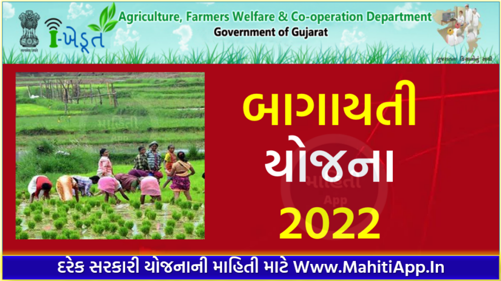બાગાયતી યોજના ગુજરાત 2022