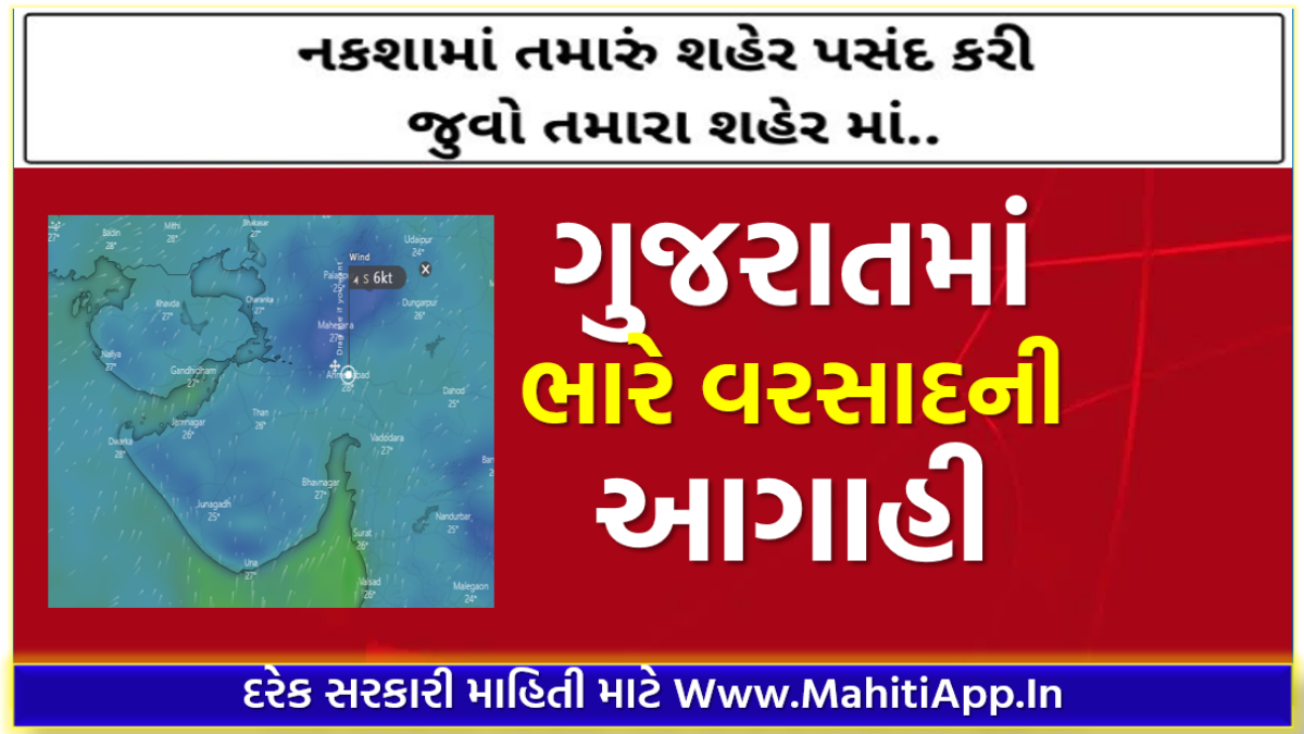 ગુજરાતના આ વિસ્તારોમાં 2 દિવસ ભારે વરસાદની આગાહી