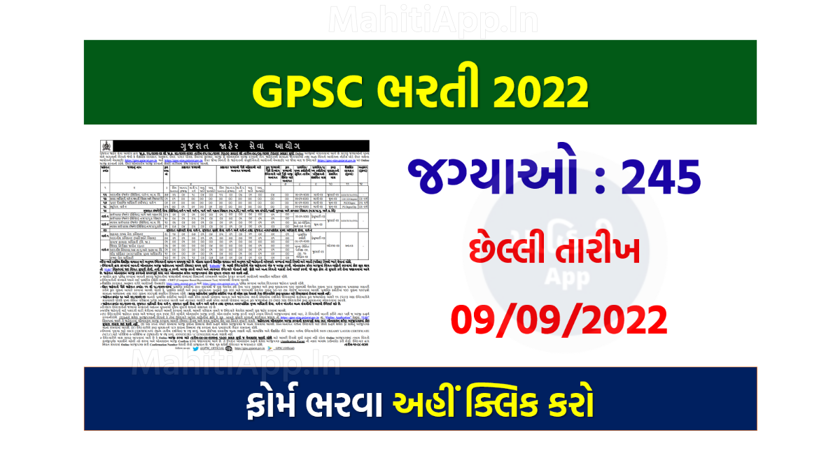 GPSC 245 જગ્યાઓ માટે ભરતી 2022