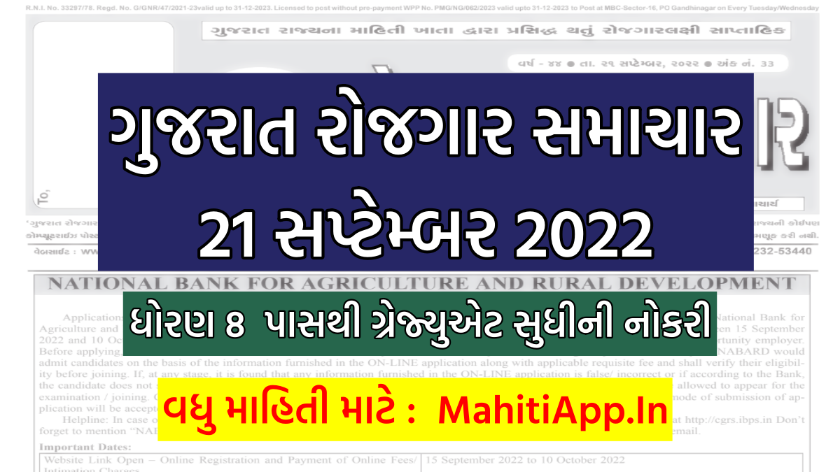 ગુજરાત રોજગાર સમાચાર 21 સપ્ટેમ્બર 2022