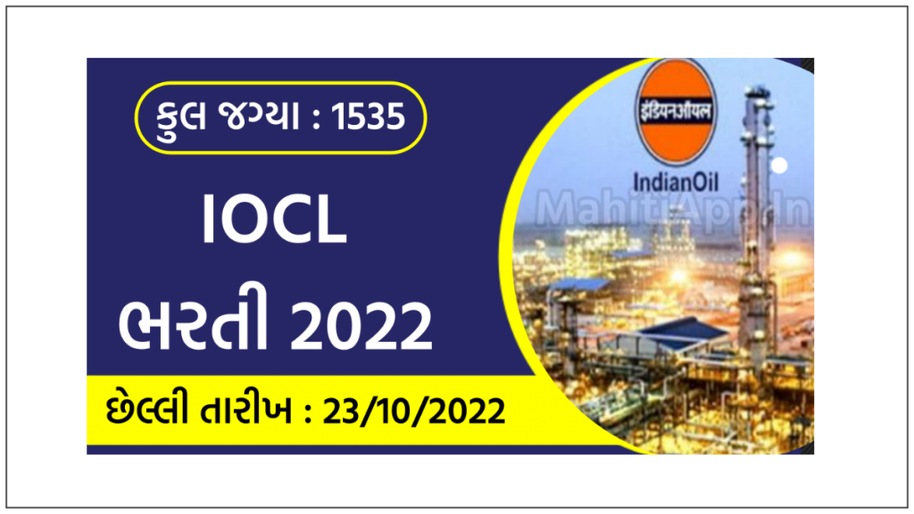 IOCL એપ્રેન્ટીસ ભરતી 2022