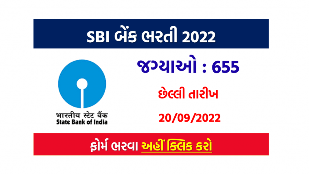 SBI બેંક ભરતી 2022