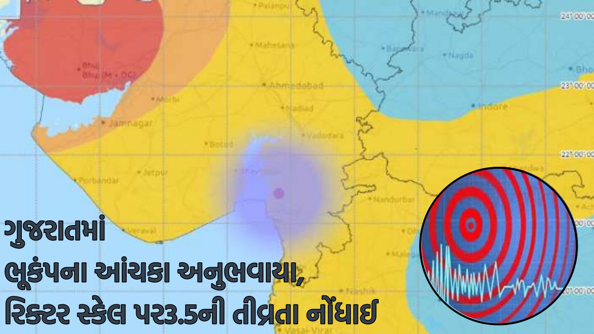 Earthquake tremors were felt in Gujarat