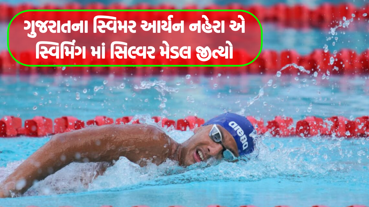 aaryan nehra swimmer gujarat