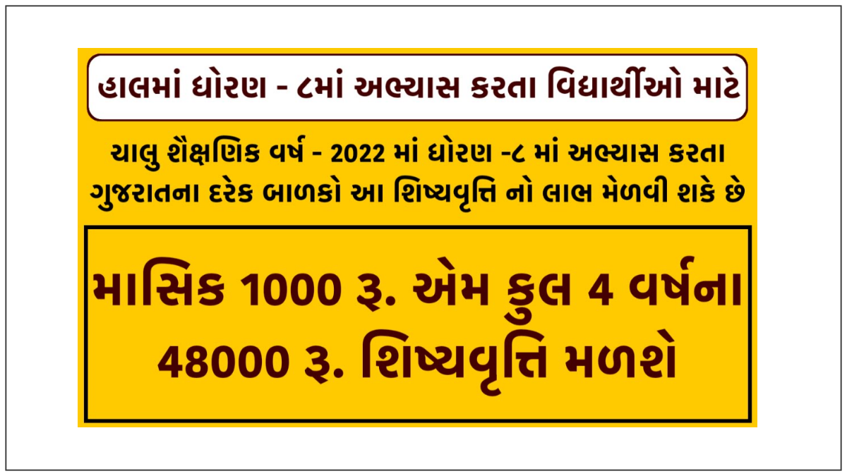 ગુજરાત NMMS સ્કોલરશીપ 2022