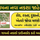 ગુજરાત ઓનલાઈન નકશો જુઓ PDF