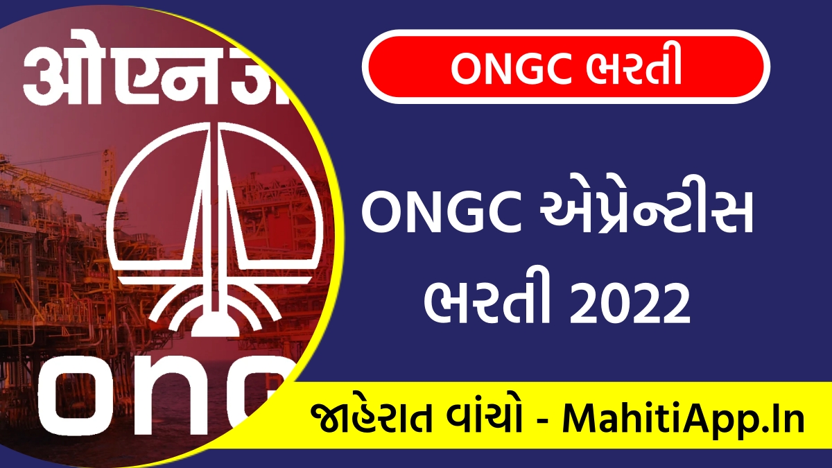 ONGC એપ્રેન્ટીસ ભરતી 2022