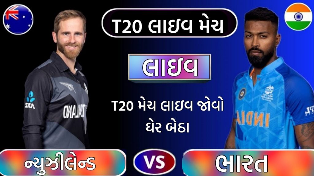 t20 live india vs newzealand