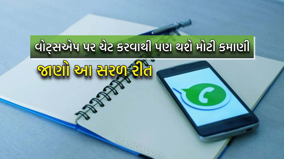 Chatting on WhatsApp will also earn big
