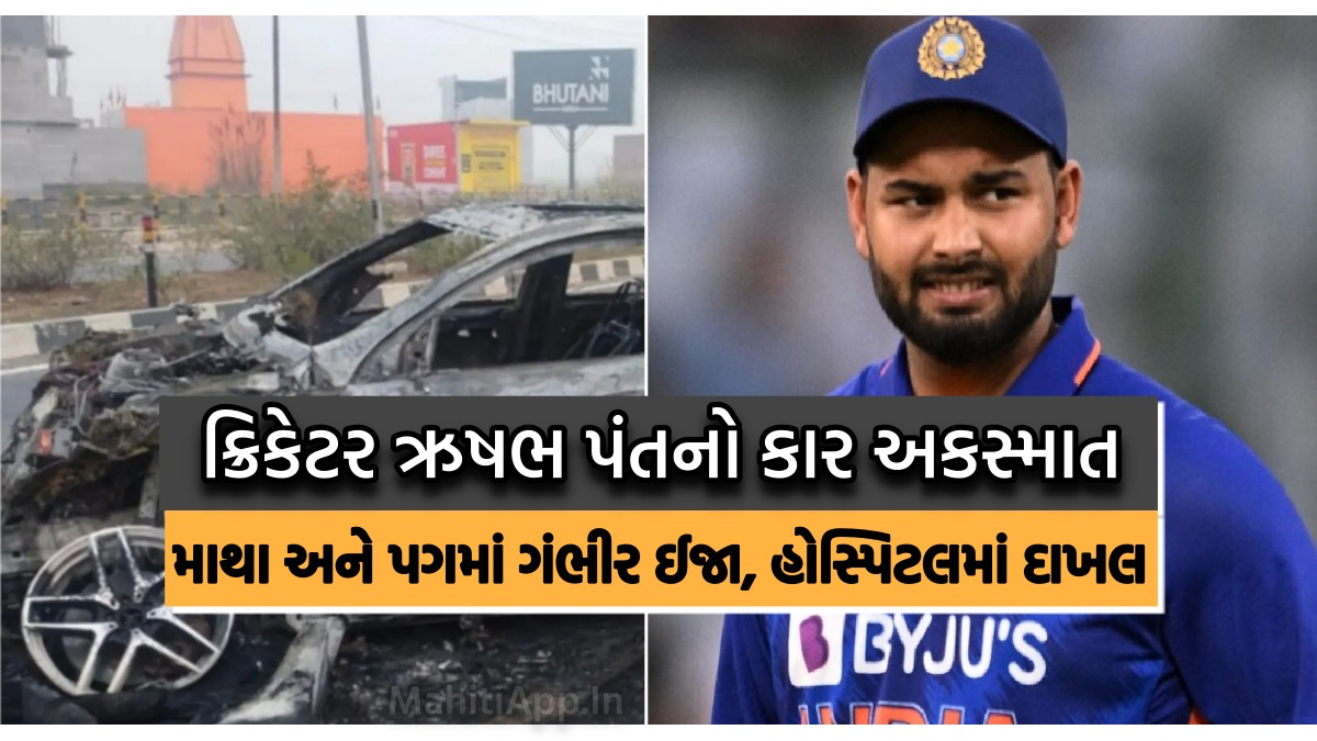Cricketer Rishabh Pant's car accident