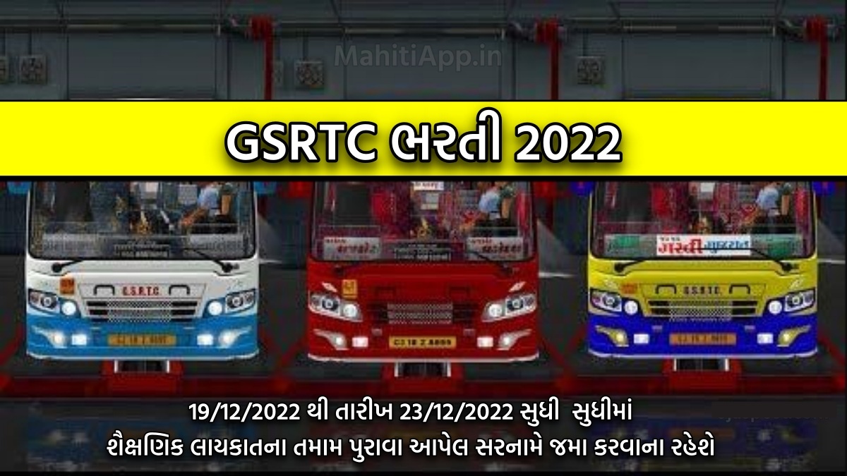 GSRTC ભાવનગર ભરતી 2022