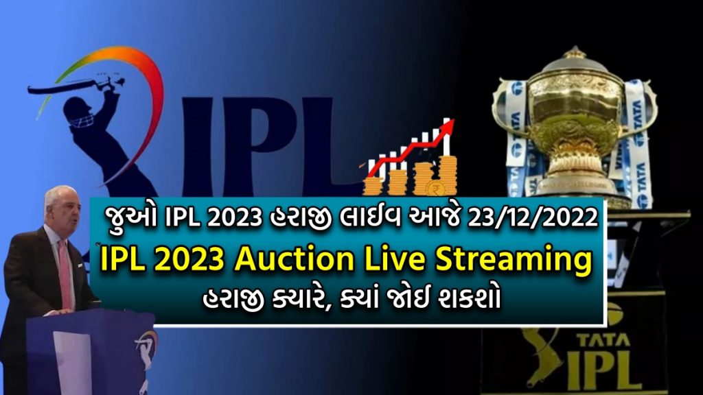 IPL Auction 2023 Live