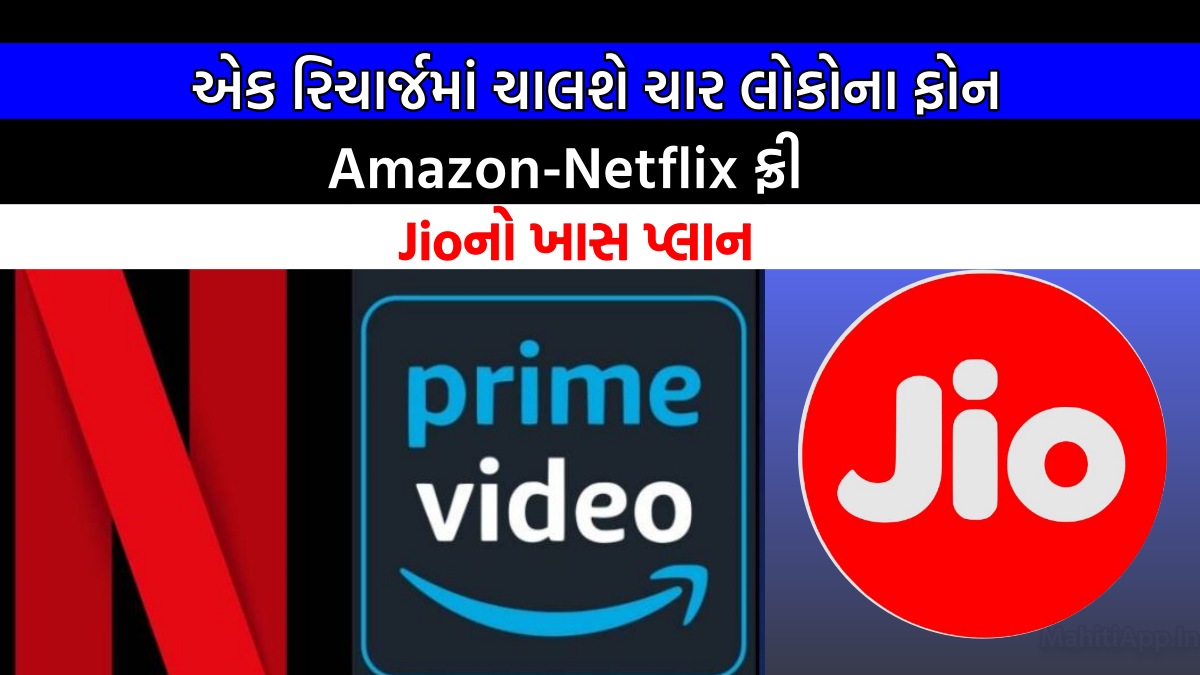Jio special plan Amazon-Netflix free