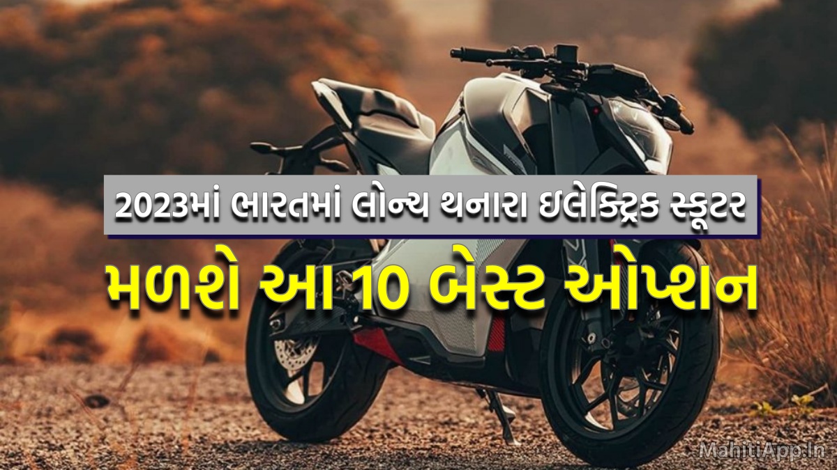 electric two wheeler in 2023
