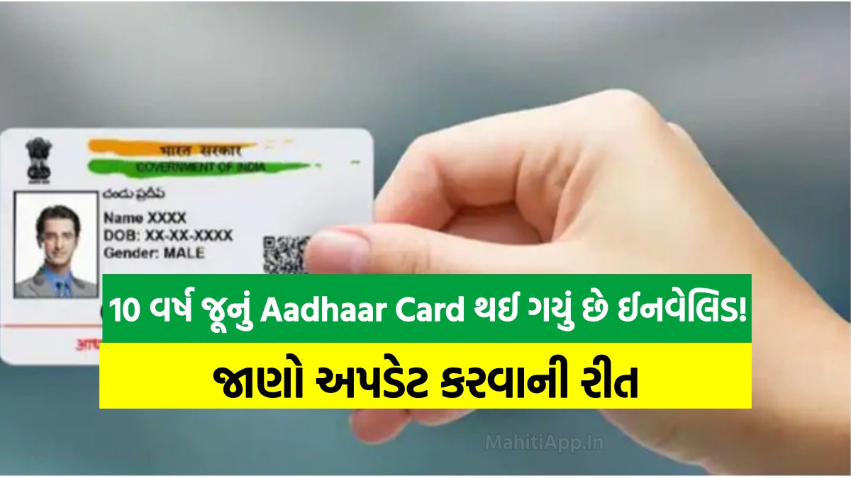 Aadhaar Card Update.