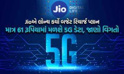 Jio launches budget 5G recharge plan