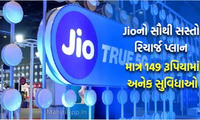 Jio's cheapest recharge plan