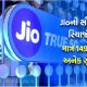 Jio's cheapest recharge plan