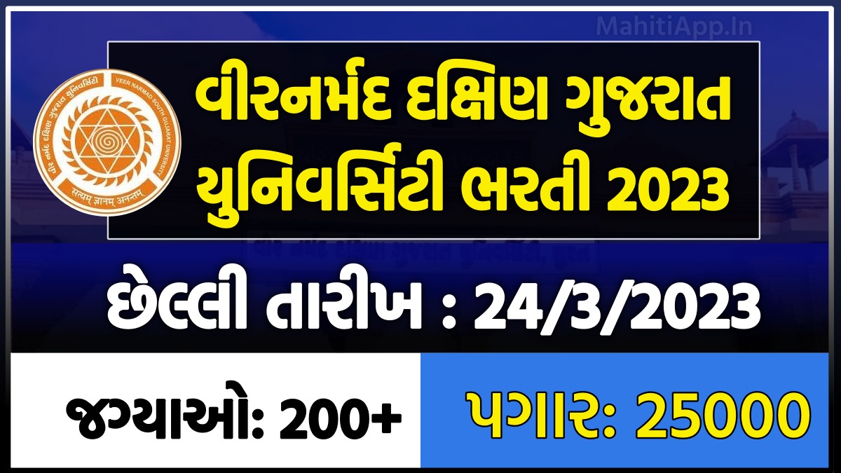 વીર નર્મદ સાઉથ ગુજરાત યુનિવર્સિટી ભરતી 2023