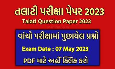 Talati Paper 2023