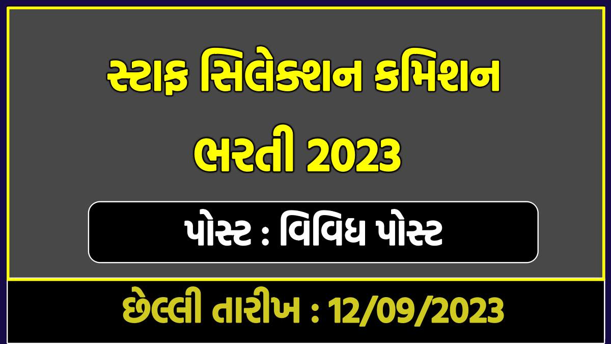 SSC JHT Bharti 2023