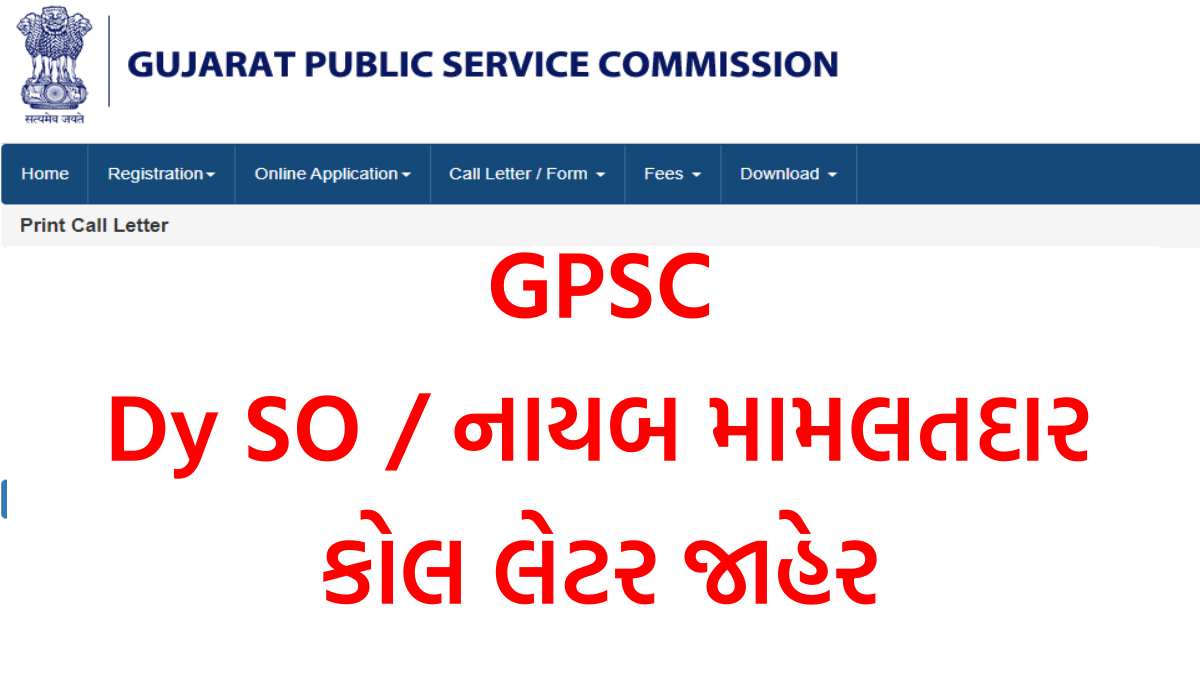 GPSC Dy SO Call Letter 2023