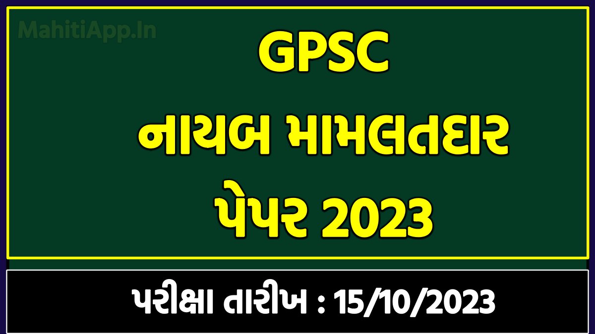 GPSC Dy SO Question Paper 2023