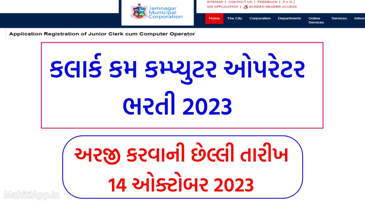 JMC Bharti 2023