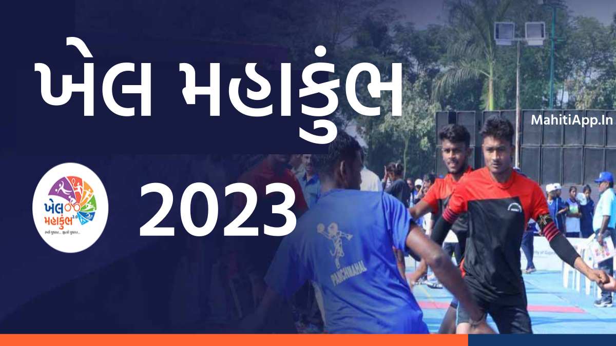 Khel Mahakumbh 2023