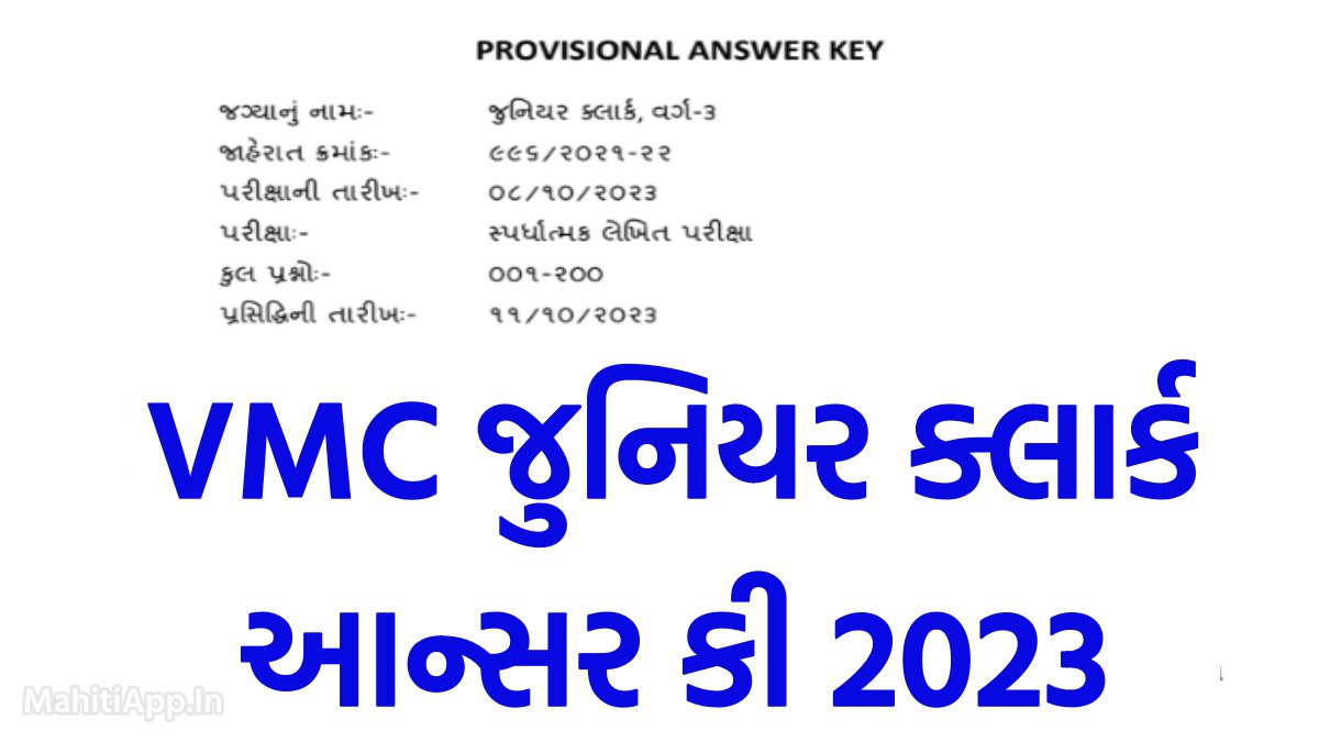 VMC જુનિયર ક્લાર્ક આન્સર કી 2023