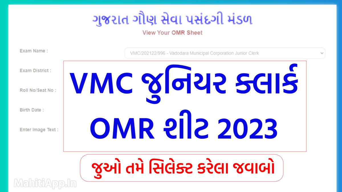 VMC Junior Clerk OMR Sheet 2023