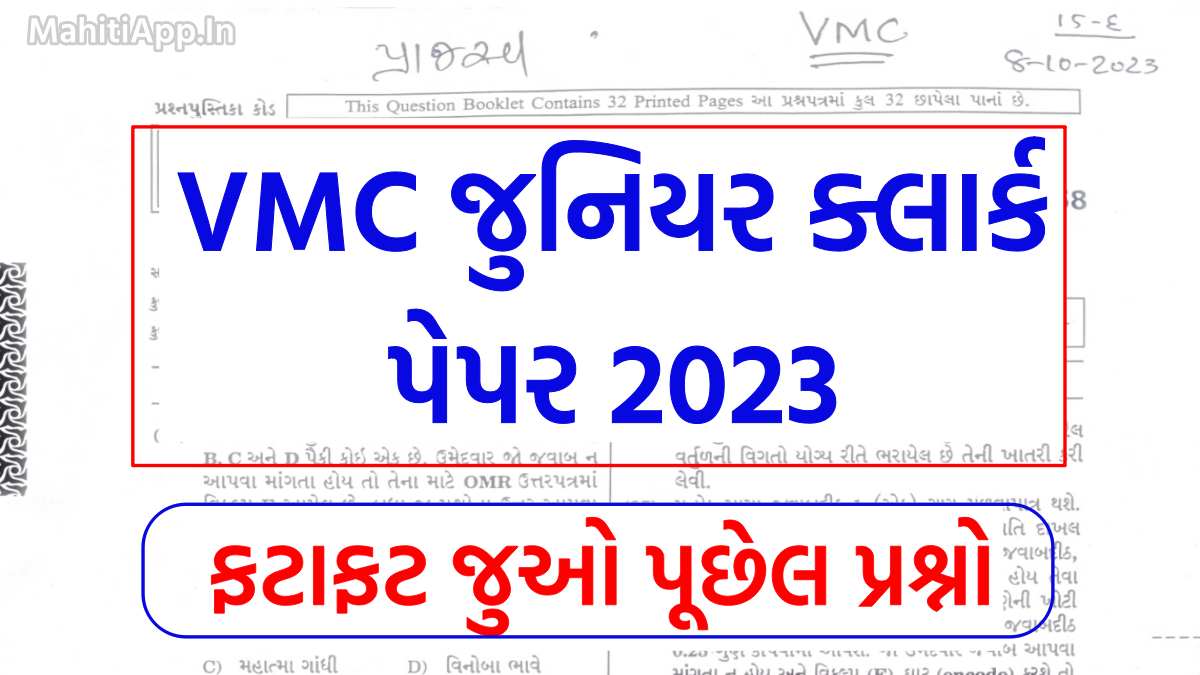 VMC Junior Clerk Question Paper 2023