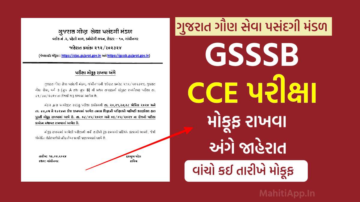 GSSSB CCE Exam Postponed