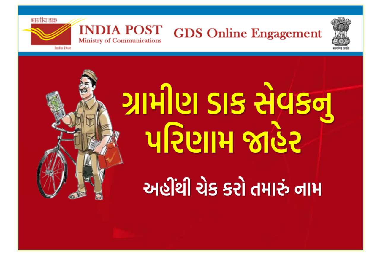 India Post GDS Result 2024