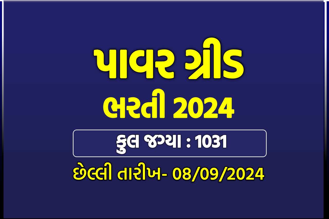 Power Grid Bharti 2024