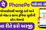 Phonepe Personal Loan Apply Online