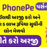 Phonepe Personal Loan Apply Online