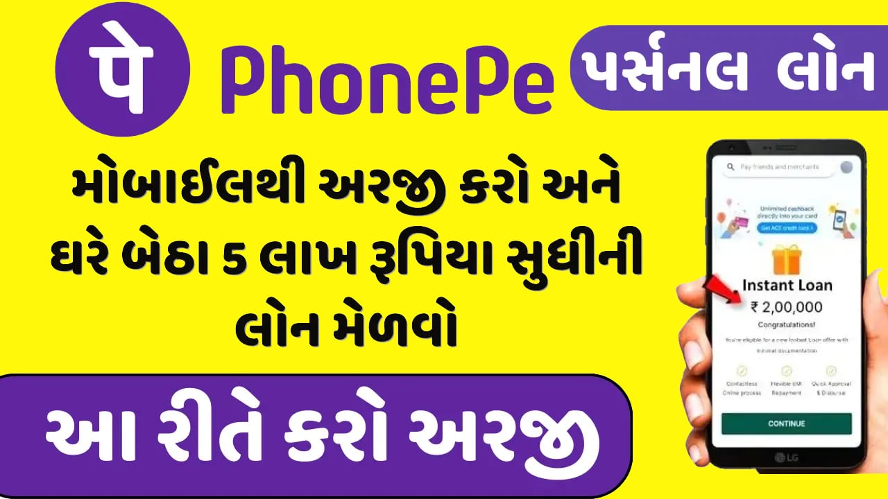 Phonepe Personal Loan Apply Online