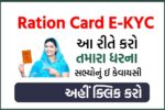 Ration Card E-KYC