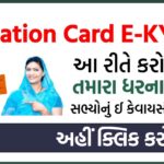 Ration Card E-KYC