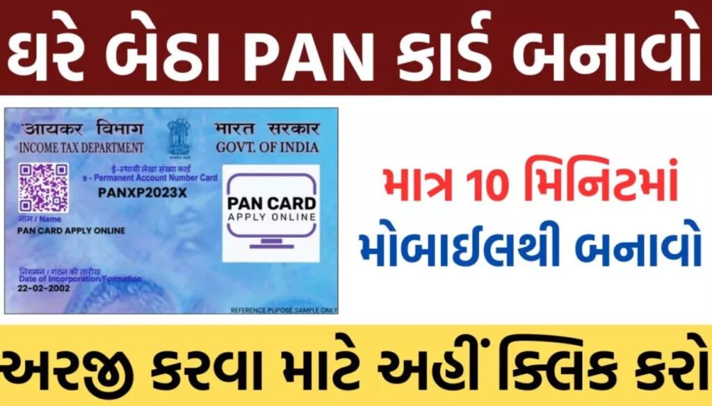 Apply for PAN Card