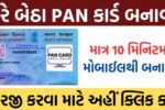 Apply for PAN Card